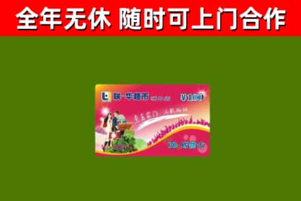 喀喇沁旗回收购物卡